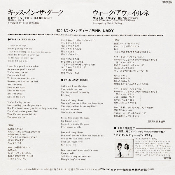 Pink Lady - キッス・イン・ザ・ダーク = Kiss In The Dark (Vinyl, 7", 45 RPM, Single) Very Good (VG) / Very Good (VG)
