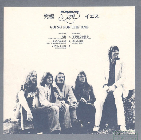 Yes - Going For The One = 究極 (Vinyl, LP, Album, Stereo)
