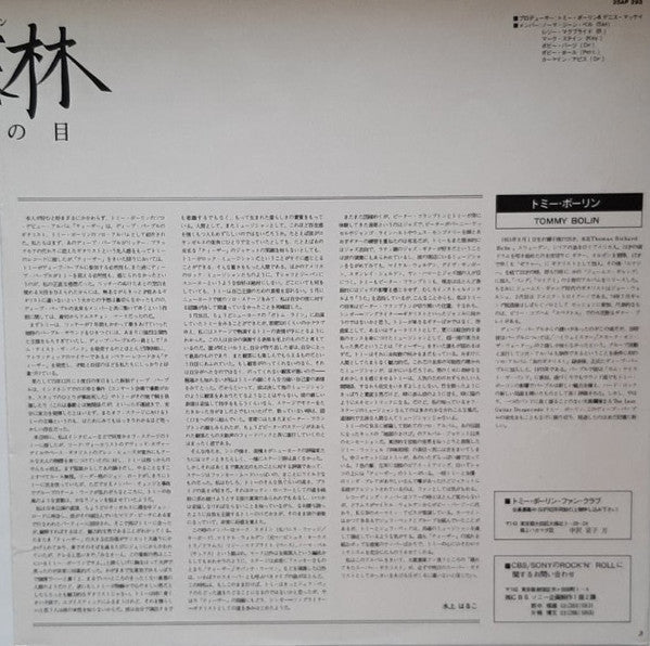 Tommy Bolin - Private Eyes (Vinyl, LP, Album) Very Good Plus (VG+) / Very Good Plus (VG+)