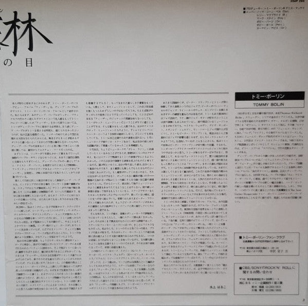 Tommy Bolin - Private Eyes (Vinyl, LP, Album)