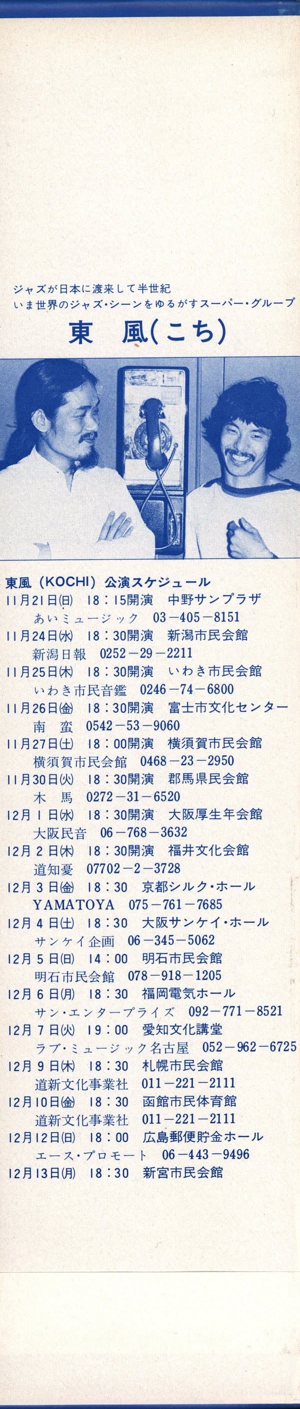 Kochi (4) - Wishes = ウィッシズ (Vinyl, LP, Album) Very Good Plus (VG+) / Very Good (VG)