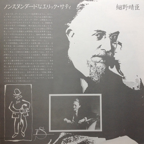 Jean-Joël Barbier - Erik Satie Album = 巴里・夢のパッサカリア エリック・サティ・アルバム (Vinyl, LP, Album, Compilation, Stereo) Very Good Plus (VG+) / Very Good (VG)
