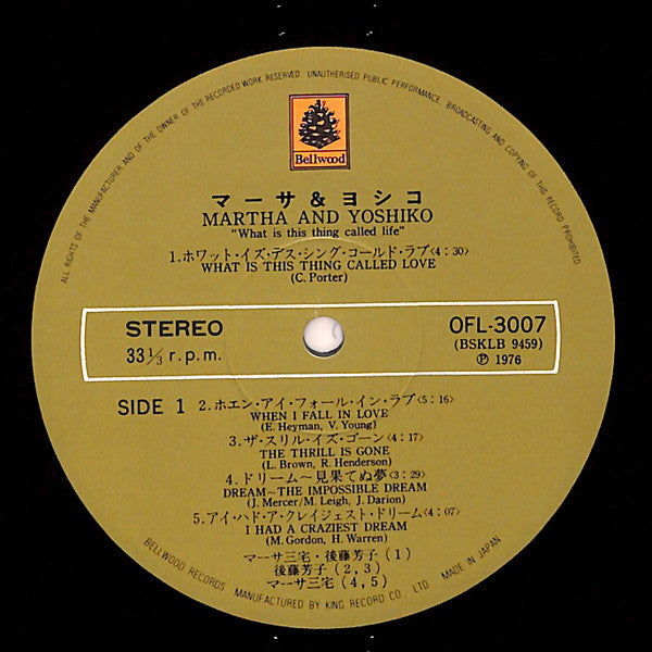 Martha Miyake - What Is This Thing Called Life (Vinyl, LP, Album) Very Good Plus (VG+) / Very Good Plus (VG+)