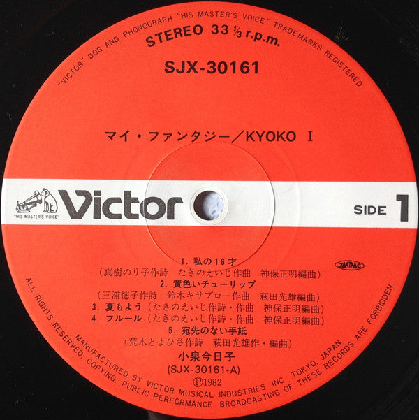 Kyoko Koizumi - マイ・ファンタジー / Kyoko I (Vinyl, LP, Album)