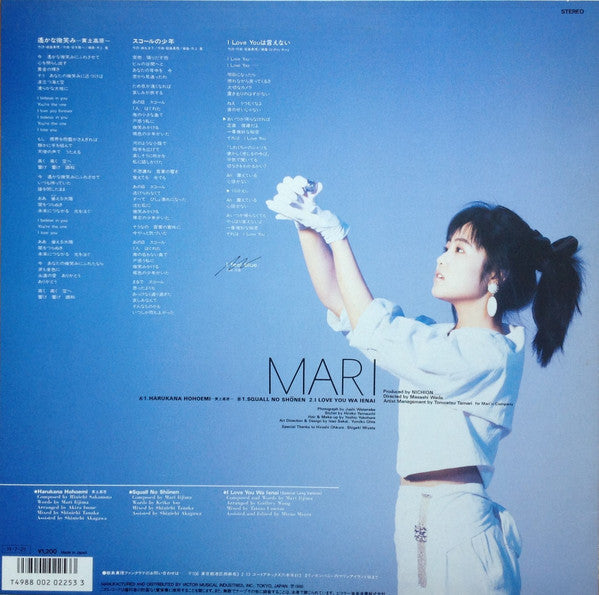Mari Iijima - 遥かな微笑み 〜黄土高原〜 = Harukana Hohoemi (Vinyl, 12", 45 RPM,...