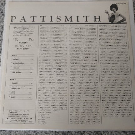 Patti Smith - Horses (Vinyl, LP, Album) Very Good (VG) / Very Good (VG)