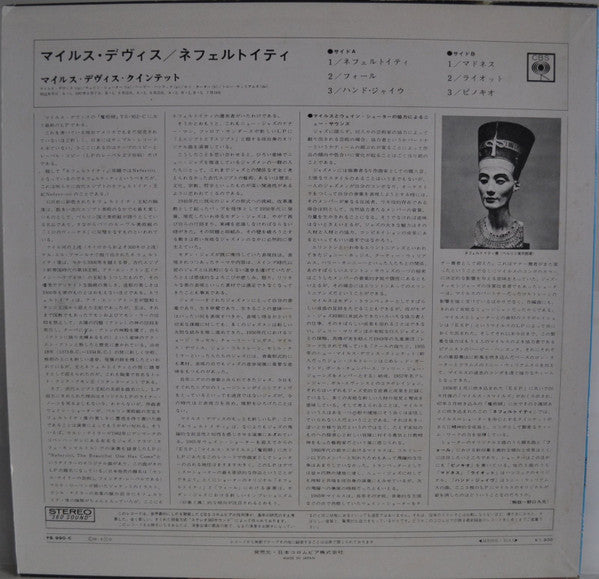 Miles Davis - Nefertiti (Vinyl, LP, Album, Stereo) Near Mint (NM or M-) / Very Good Plus (VG+)