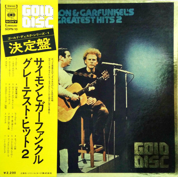 Simon & Garfunkel - Simon & Garfunkel's Greatest Hits 2 (Vinyl, LP, Stereo, Compilation) Very Good (VG) / Good Plus (G+)