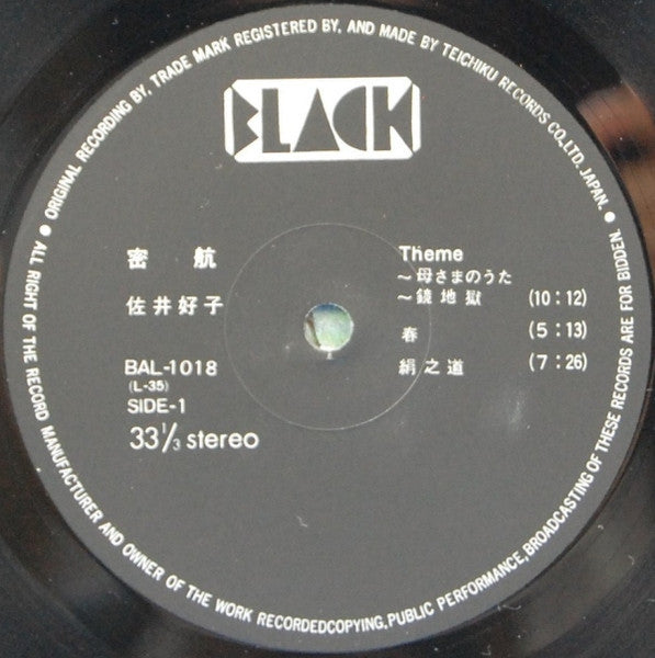 Yoshiko Sai - Stowaway (Vinyl, LP, Album) Very Good Plus (VG+) / Very Good Plus (VG+)