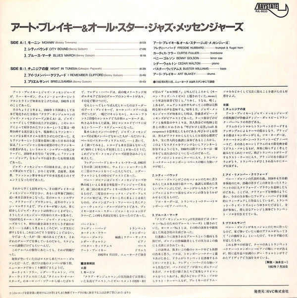 Art Blakey & The Jazz Messengers - Art Blakey & The All Star Jazz Messengers (Vinyl, LP, Album) Very Good Plus (VG+) / Very Good (VG)