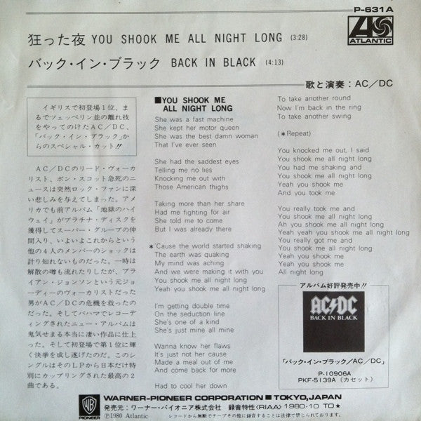 AC/DC - You Shook Me All Night Long / Back In Black (Vinyl, 7", 45 RPM, Single, Promo) Very Good (VG) / Very Good (VG)
