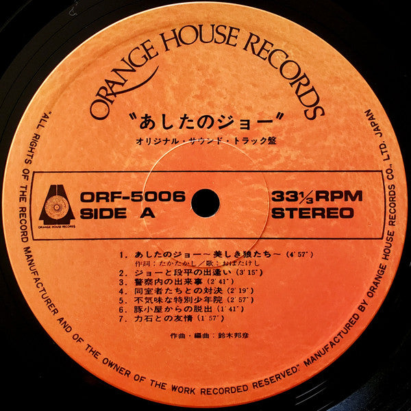 Kunihiko Suzuki - あしたのジョー = Tomorrow's Joe (Vinyl, LP)