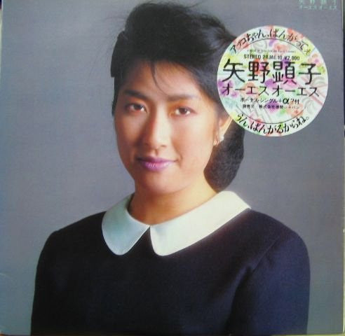 Akiko Yano - オーエス オーエス (Vinyl, Vinyl, LP, 7")