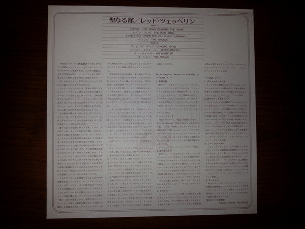 Led Zeppelin - Houses Of The Holy (Vinyl, LP, Album, Reissue)