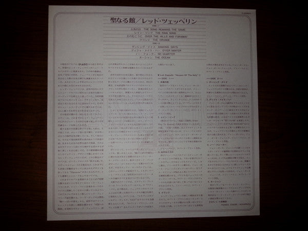 Led Zeppelin - Houses Of The Holy (Vinyl, LP, Album, Reissue) Very Good (VG) / Very Good Plus (VG+)