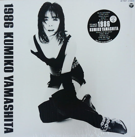 Kumiko Yamashita - 1986 (Vinyl, LP, Album, Stereo) Very Good Plus (VG+) / Very Good (VG)