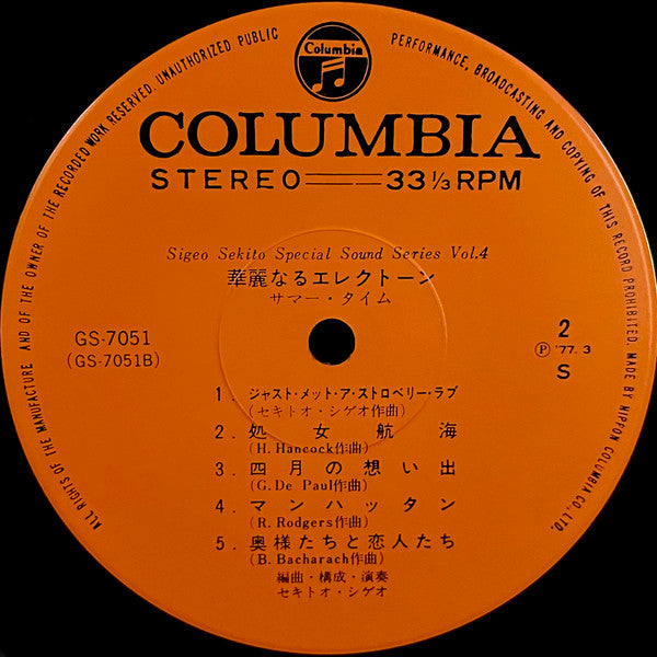 Shigeo Sekito - 華麗なるエレクトーン (サマータイム) (Vinyl, LP, Album, Stereo)