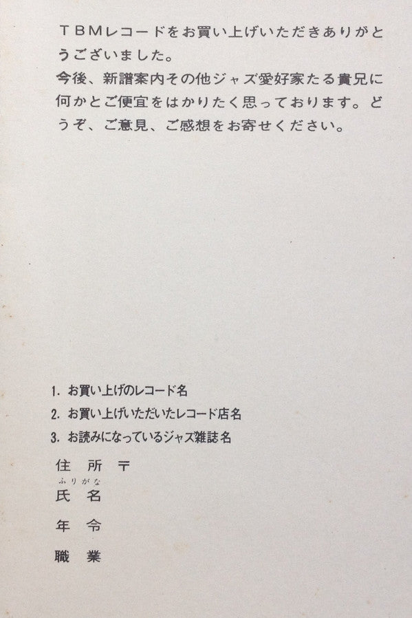 Isao Suzuki Trio - Blow Up = ブロー・アップ (Vinyl, LP, Album, Repress, St...