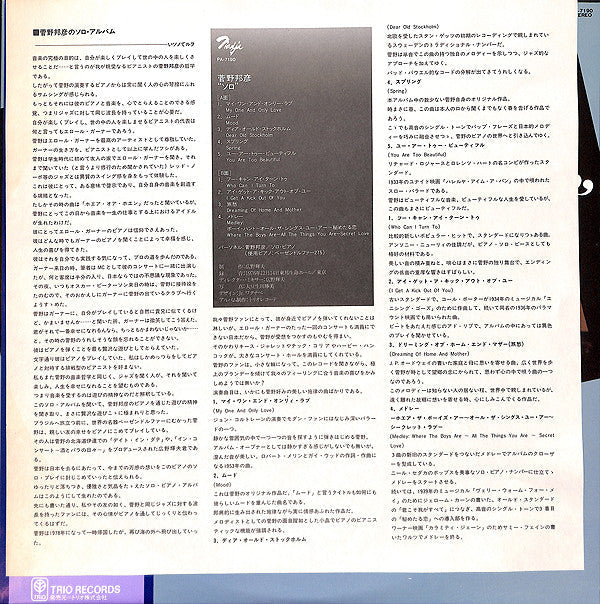 Kunihiko Sugano - Solo (Vinyl, LP, Album) Very Good (VG) / Very Good (VG)
