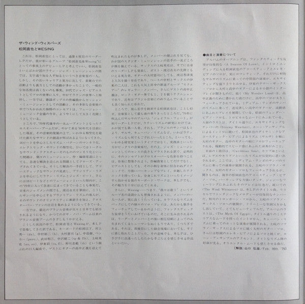 Naoya Matsuoka - The Wind Whispers (Vinyl, LP, Album, Stereo)