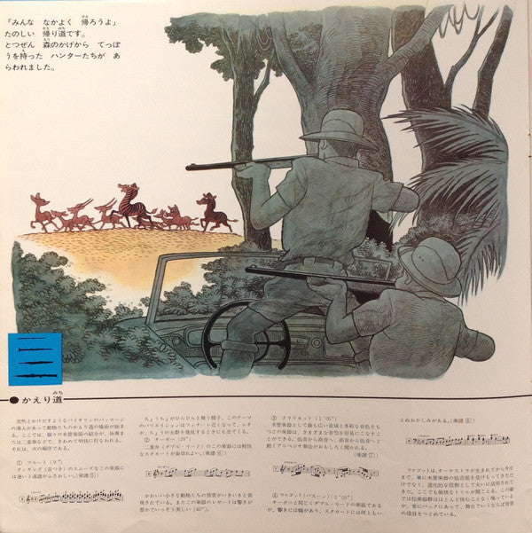 Osamu Tezuka - 子どものための交響詩 ジャングル大帝 (Vinyl, LP, Reissue, Stereo) Very Good Plus (VG+) / Very Good Plus (VG+)
