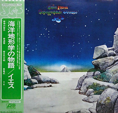 Yes - Tales From Topographic Oceans = 海洋地形学の物語 (2xVinyl, LP, Album, Reissue) Very Good (VG) / Very Good Plus (VG+)