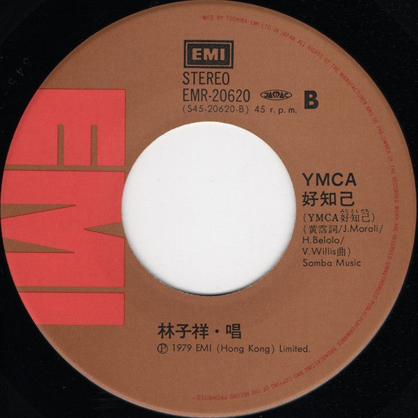George Lam - 成吉思汗 / YMCA 好知己 (Vinyl, 7", 45 RPM, Single, Stereo)