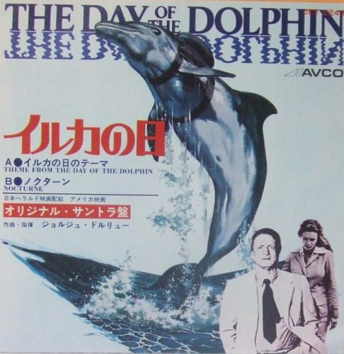 Georges Delerue - The Day Of The Dolphin (Vinyl, 7", 45 RPM, Single) Very Good (VG) / Very Good Plus (VG+)