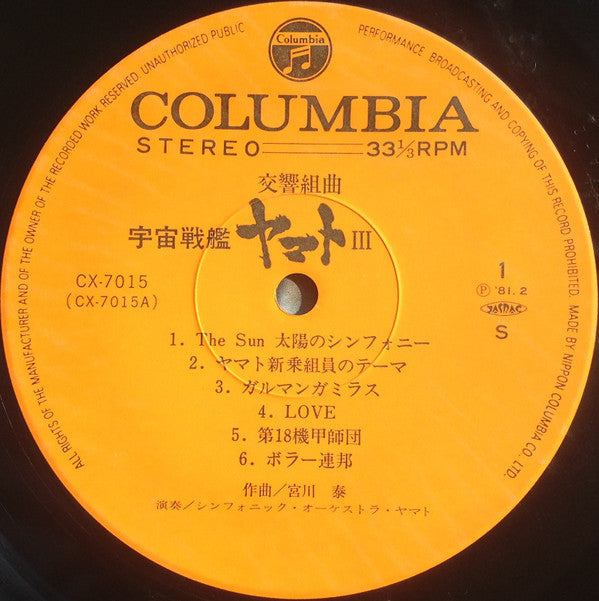 Hiroshi Miyagawa - 交響組曲 宇宙戦艦ヤマトIII (Vinyl, LP, Stereo) Good Plus (G+) / Very Good (VG)