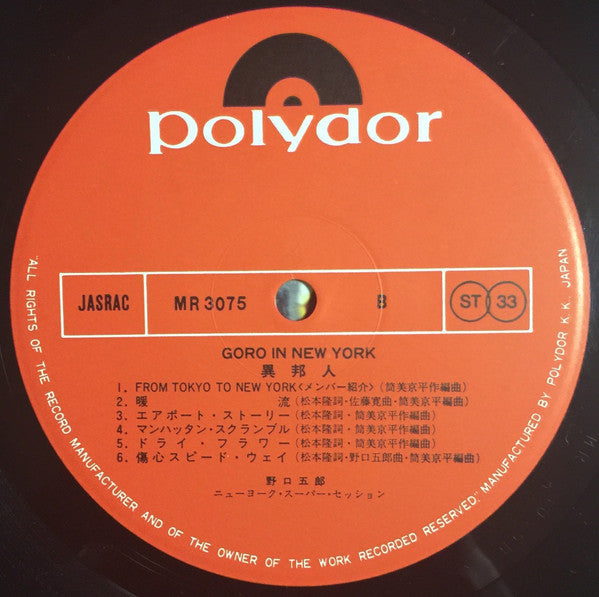 Goro Noguchi - Goro In New York = Stranger (Vinyl, Flexi-disc, LP, Album, Stereo, 7", 33 ⅓ RPM, Single Sided) Very Good (VG) / Very Good (VG)