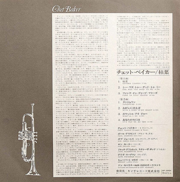 Chet Baker - She Was Too Good To Me = 枯葉 (Vinyl, LP, Album)