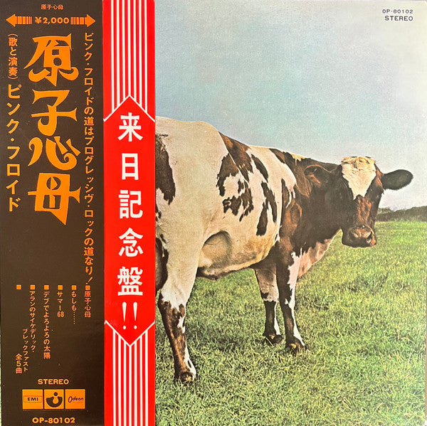 Pink Floyd - Atom Heart Mother = 原子心母 (Vinyl, LP, Album)