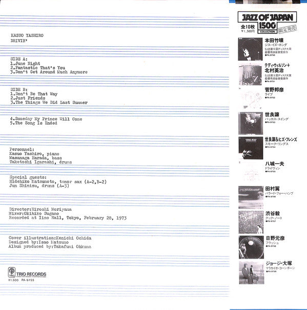Kazuo Yashiro - Drivin' (Vinyl, LP, Album, Reissue) Very Good Plus (VG+) / Very Good (VG)
