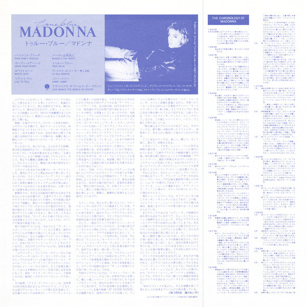 Madonna - True Blue = トゥルー・ブルー (Vinyl, LP, Album, Stereo)