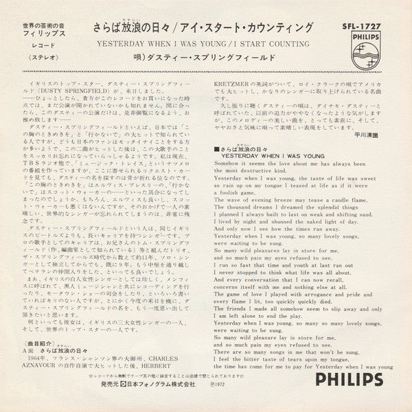 Dusty Springfield - さらば放浪の日々 = Yesterday When I Was Young (Vinyl, 7", 45 RPM, Single, Promo) Very Good (VG) / Very Good (VG)