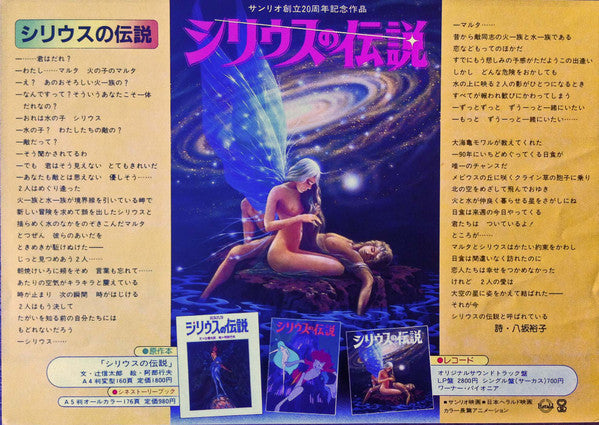 NHK Symphony Orchestra - The Legend of Sirius = Syrius (Vinyl, LP) Very Good (VG) / Very Good (VG)