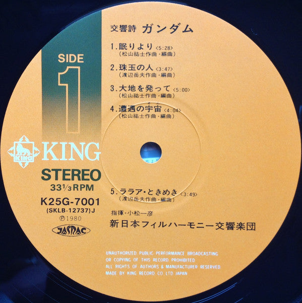Kazuhiko Komatsu - Symphonic Poem Gundam (Vinyl, LP) Very Good (VG) / Very Good (VG)