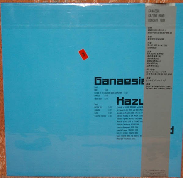 Kazumi Band - Ganaesia (Vinyl, LP)