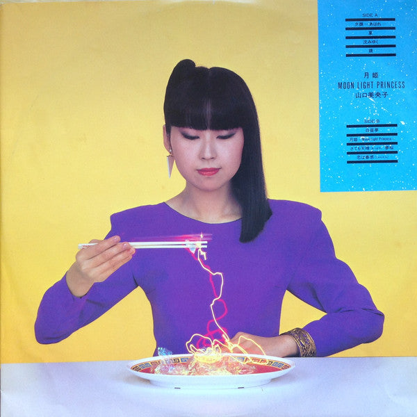 Mioko Yamaguchi - 月姫 = Moon-Light Princess (Vinyl, LP, Album) Very Good Plus (VG+) / Very Good Plus (VG+)
