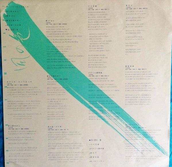 Hako Yamasaki - Color of the Wind (Vinyl, LP, Album, Stereo) Very Good (VG) / Very Good (VG)