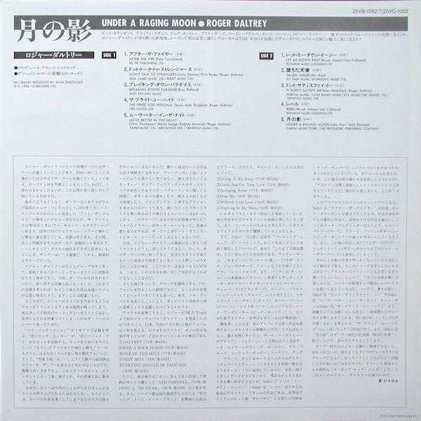 Roger Daltrey - Under A Raging Moon (Vinyl, LP, Album) Very Good Plus (VG+) / Good Plus (G+)