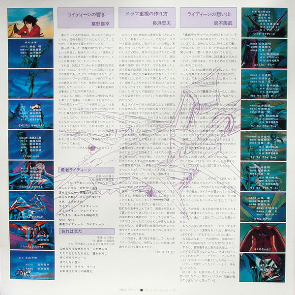 Akihiro Komori - 勇者ライディーン (Vinyl, LP, Mono) Very Good Plus (VG+) / Very Good Plus (VG+)
