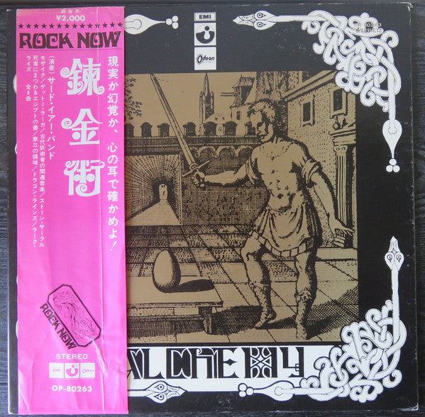 Third Ear Band - Alchemy = 錬金術 (Vinyl, LP, Album, Promo) Very Good (VG) / Very Good (VG)