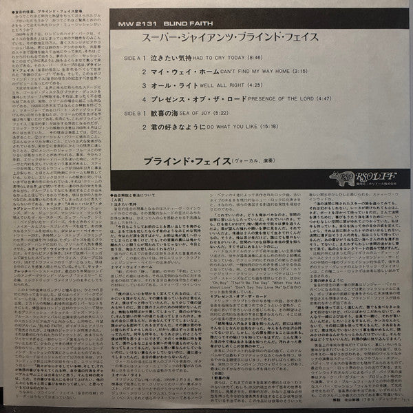 Blind Faith (2) - Blind Faith (Vinyl, LP, Album, Reissue, Stereo)