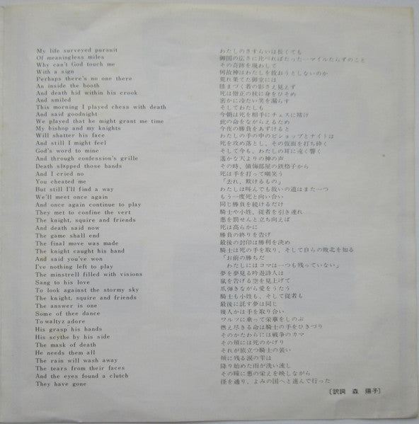 Scott Engel - 最後の封印 = The Seventh Seal (Vinyl, 7", Single) Near Mint (NM or M-) / Very Good Plus (VG+)