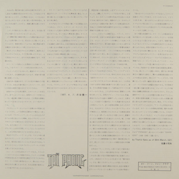 Taï Phong - Windows (Vinyl, LP, Album)