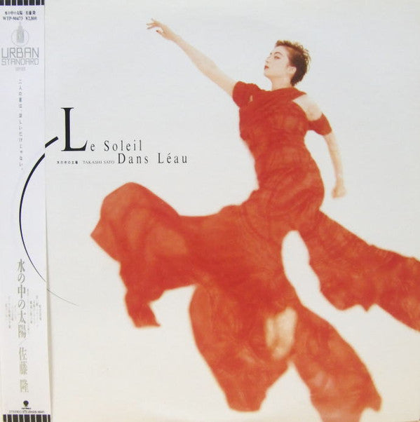 Takashi Sato (2) - 水の中の太陽 Le Soleil Dans Leau (Vinyl, LP, Album, Promo) Near Mint (NM or M-) / Very Good Plus (VG+)