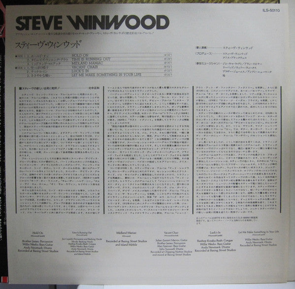 Steve Winwood - Steve Winwood (Vinyl, LP, Album, Reissue)