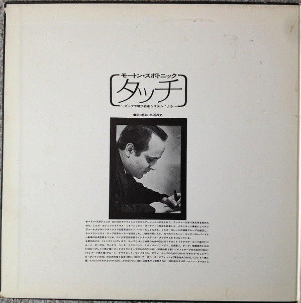 Morton Subotnick - Touch (Vinyl, LP, Album, Quadraphonic) Very Good Plus (VG+) / Very Good Plus (VG+)