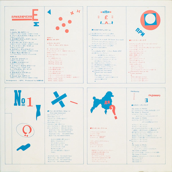 SPY (11) - SPY (Vinyl, LP, Album) Very Good Plus (VG+) / Very Good Plus (VG+)